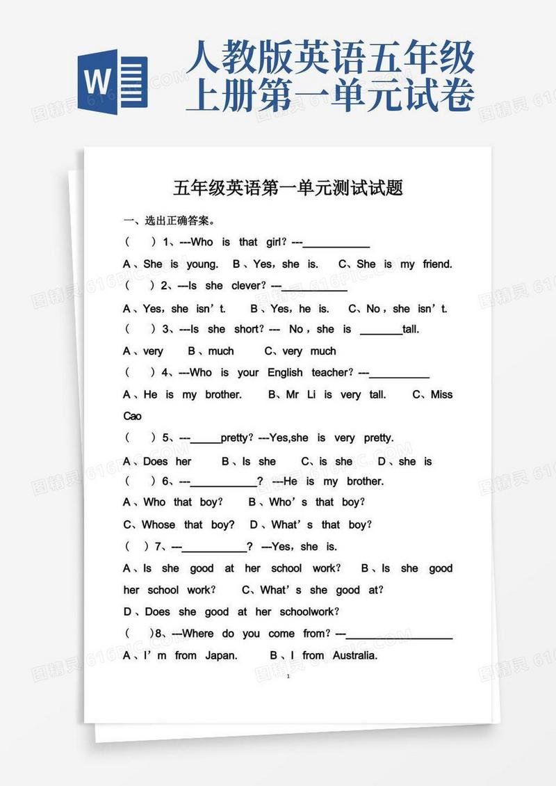 简易版最新人教版五年级上册英语第一单元测试试题以及答案