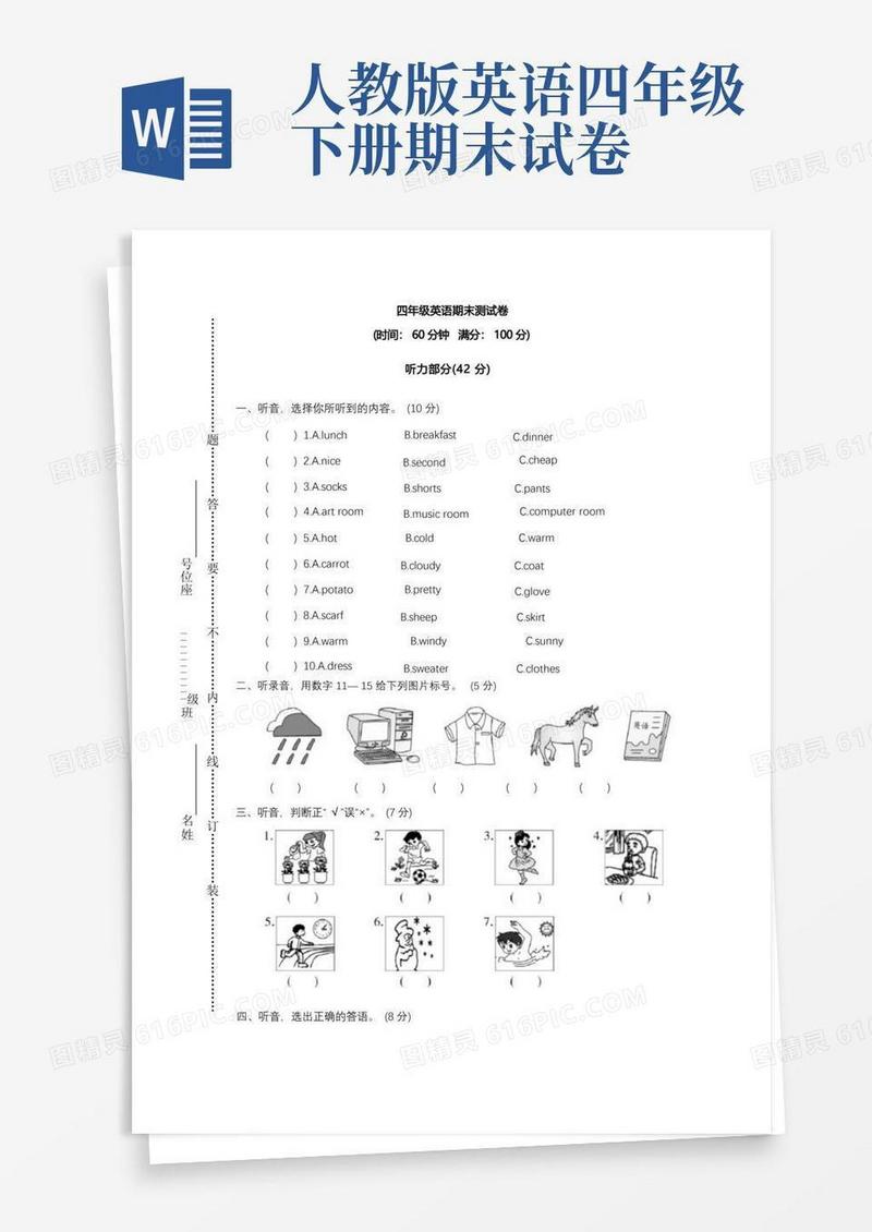 方便的人教版四年级下册英语期末测试卷两套题