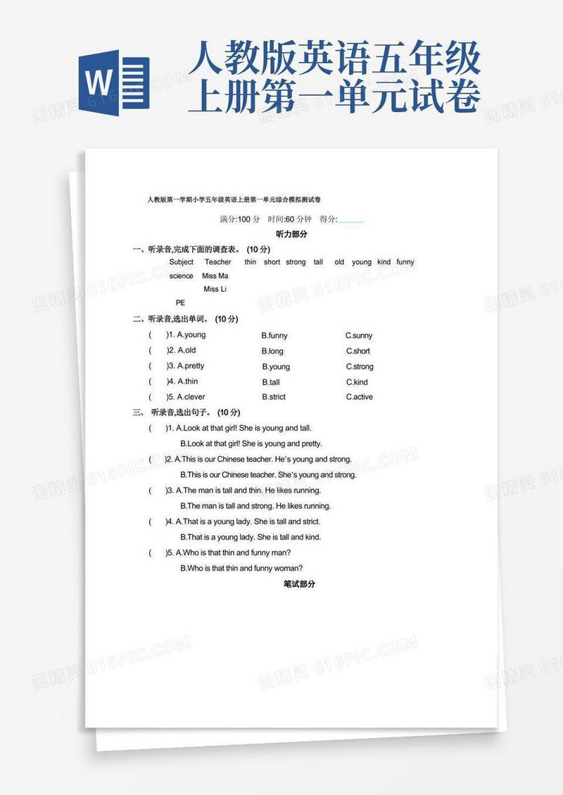 实用的人教版第一学期小学五年级英语上册第一单元综合模拟测试卷附答案
