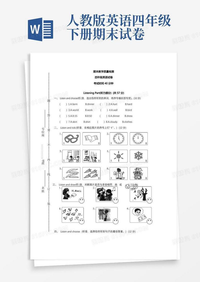 方便的人教版四年级下册英语期末测试卷三套(3)