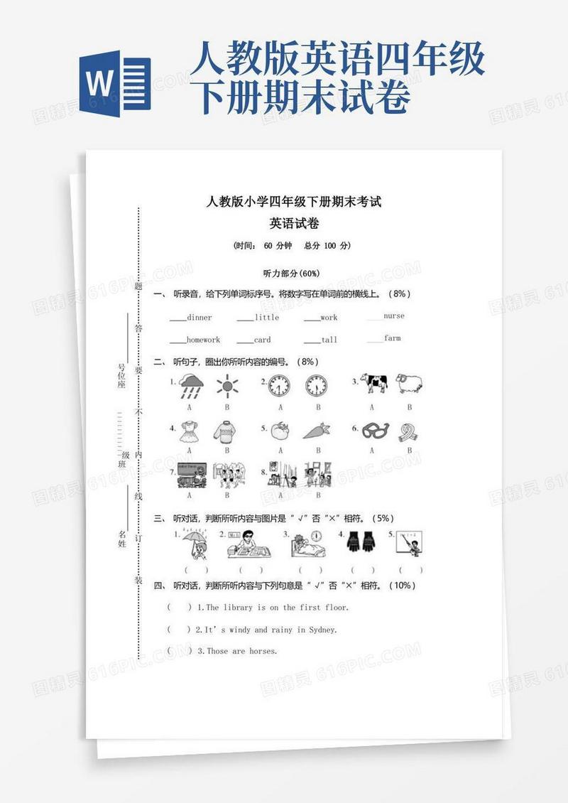 通用版人教版小学四年级下册期末考试英语试卷(含答案)