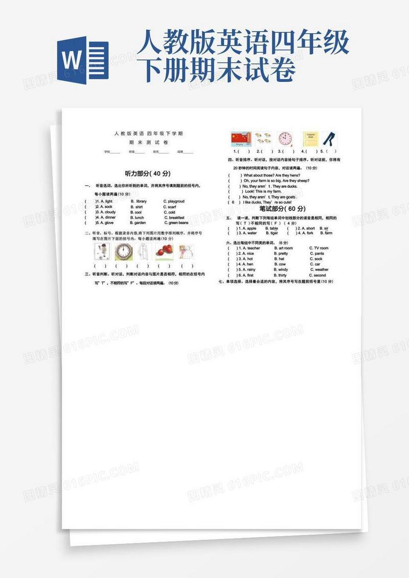 大气版人教版英语四年级下册《期末检测卷》含答案解析