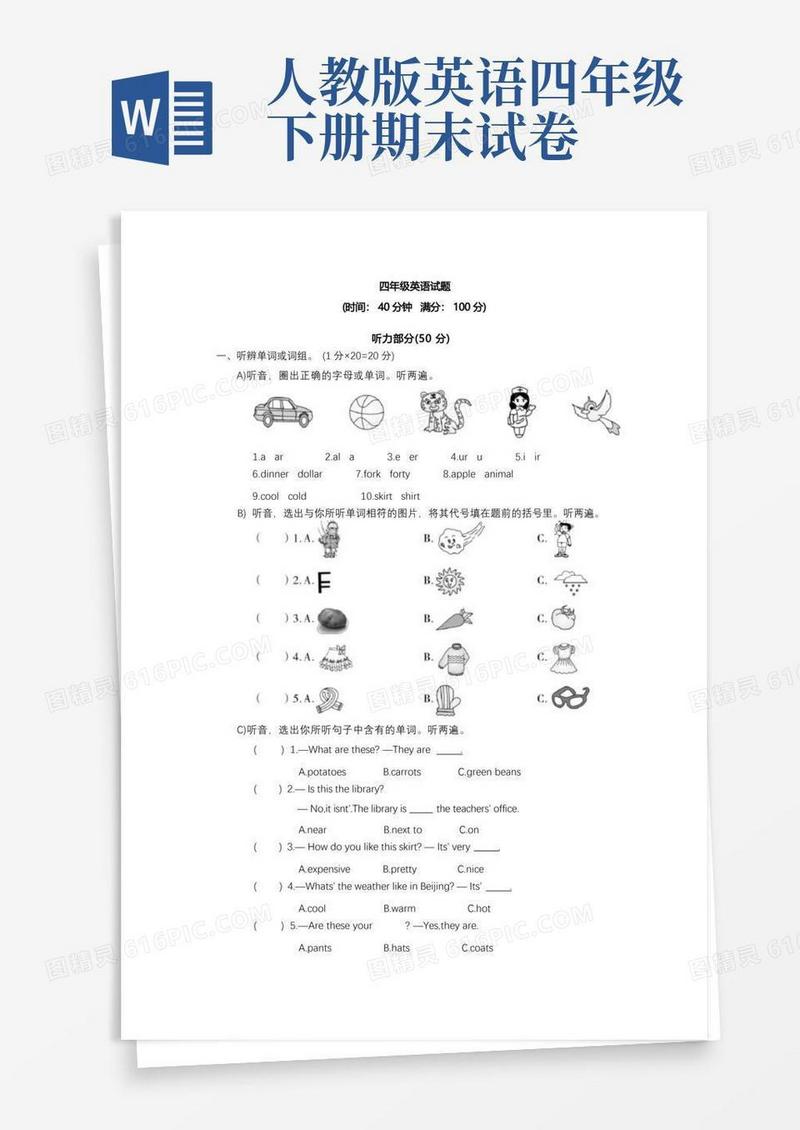 实用的人教版四年级下册英语期末测试卷两套题(22)