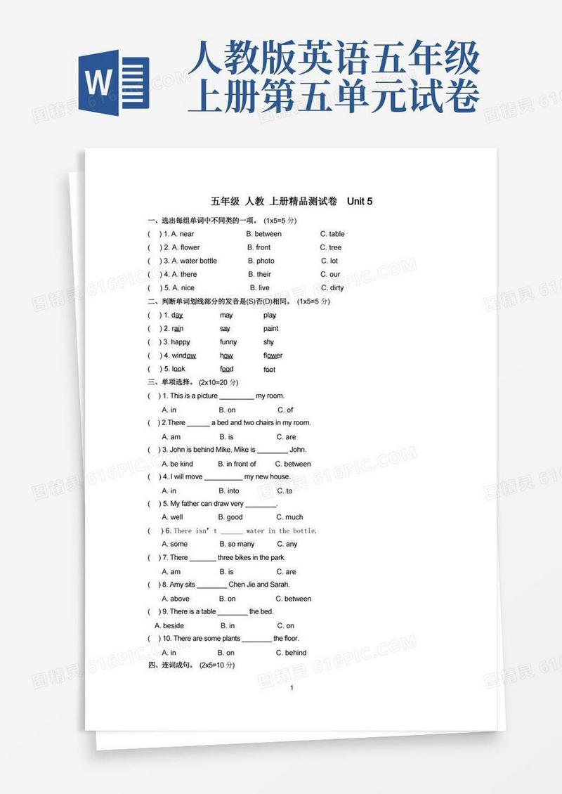 简易版PEP人教版五年级上册英语Unit5单元测试卷(含答案)