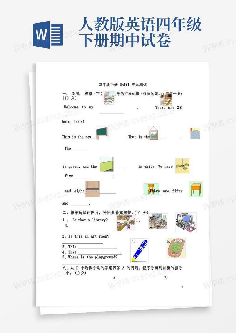 通用版人教版小学英语四年级下册各单元测试题全套-最新
