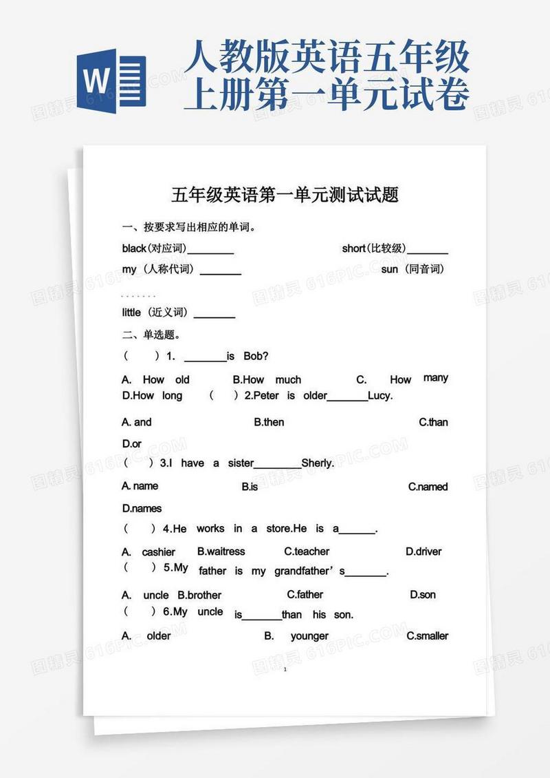 简洁的最新人教版五年级上册英语第一单元测试试题以及答案(2套题)(1)