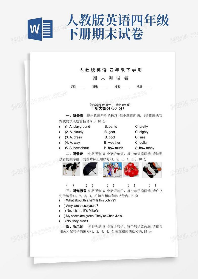 好用的人教版英语四年级下册《期末检测卷》含答案