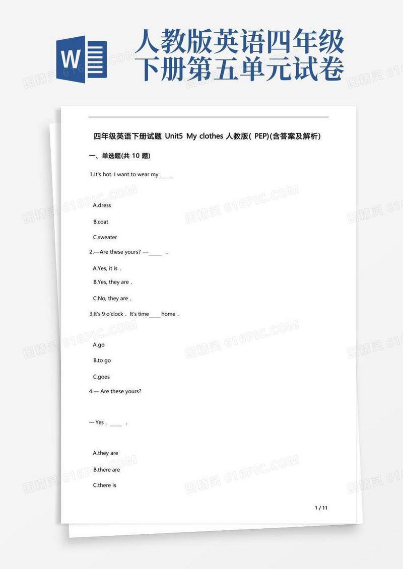 实用的四年级英语下册试题Unit5Myclothes人教版(PEP)(含答案及解析)