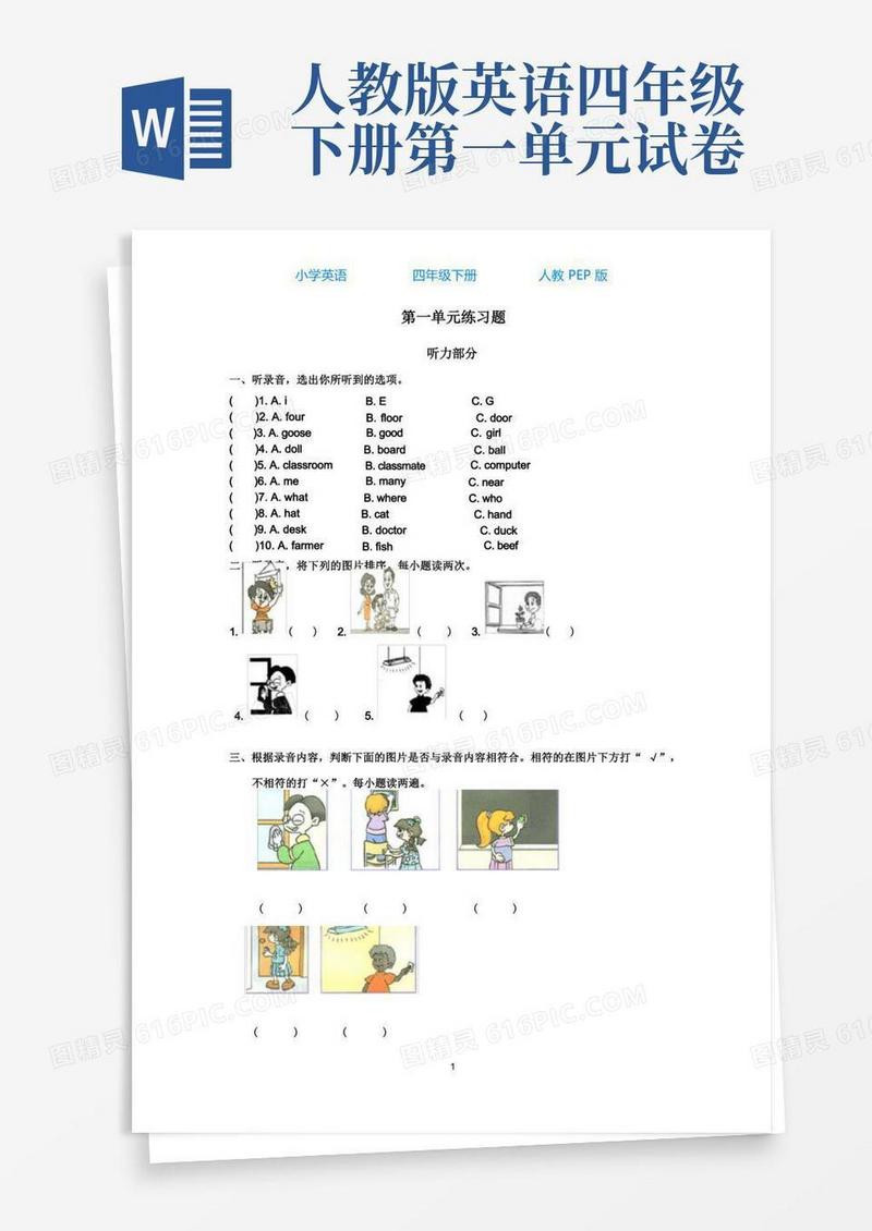 大气版人教PEP版英语四年级下册Unit1单元测试(含听力材料)