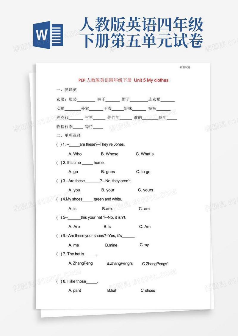 通用版人教PEP四年级下册英语Unit5Myclothes试题(含答案)