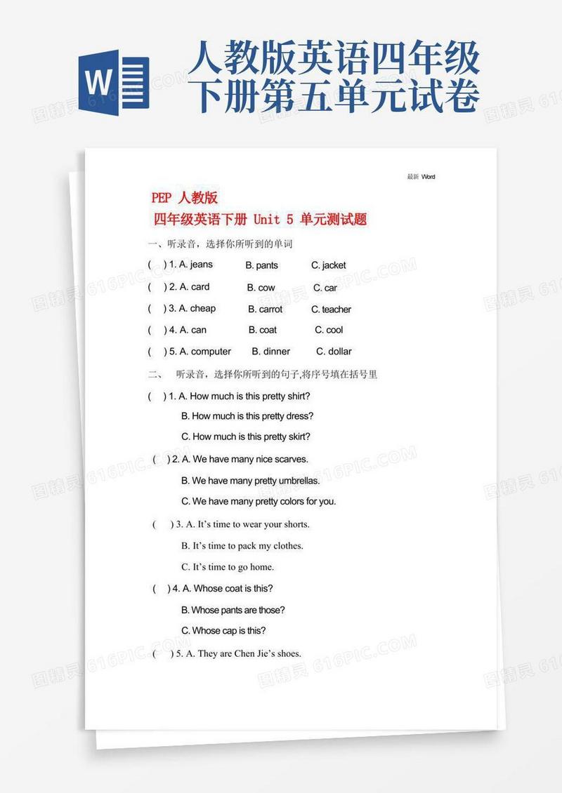 通用版人教PEP四年级下册英语Unit5myclothes试题