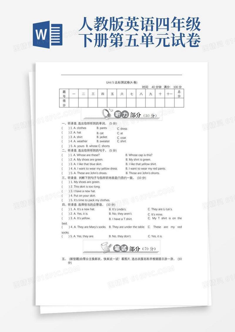 简易版人教版四年级下册英语第五单元测试题(7)