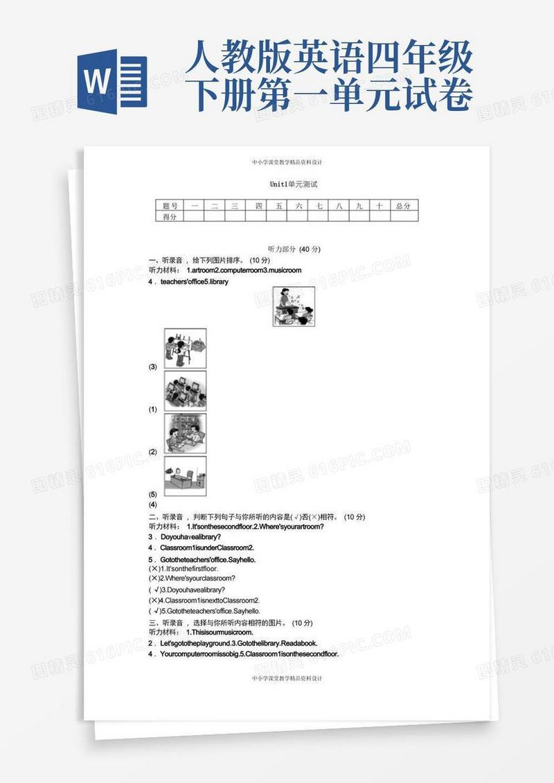 方便的人教版四年级下册英语-Unit1单元测试
