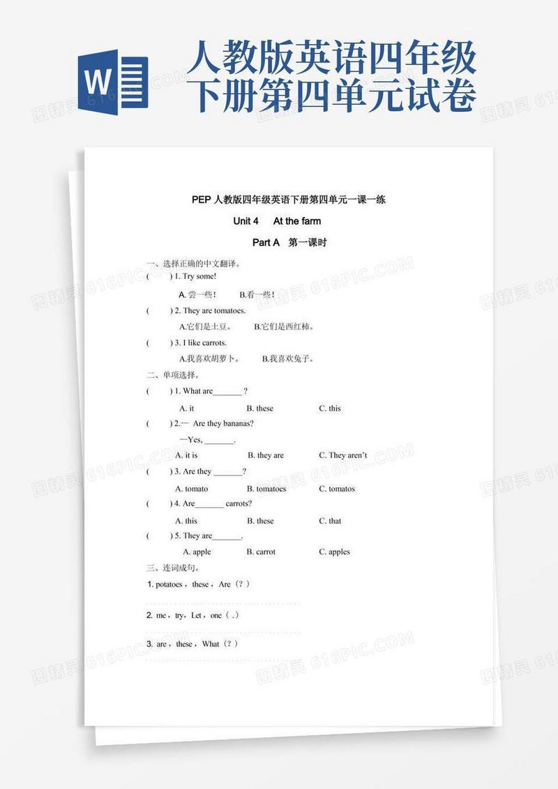 方便的PEP人教版四年级英语下册第四单元一课一练(附答案)