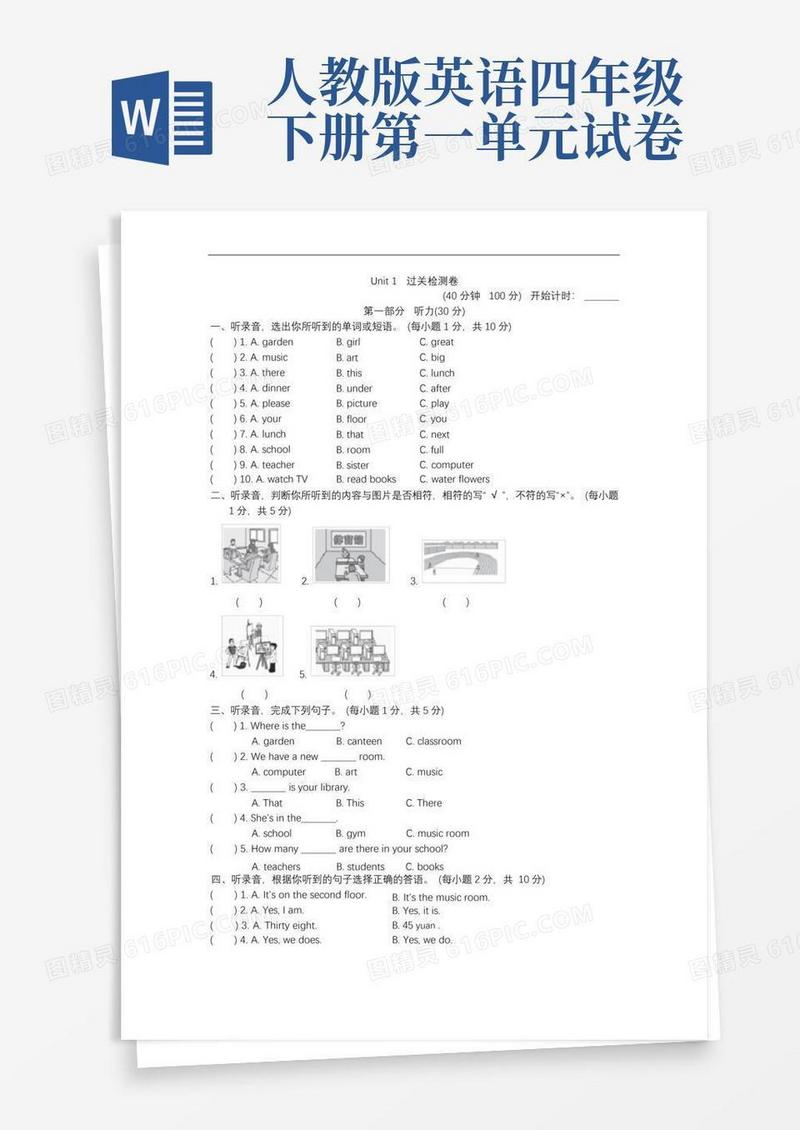 好用的人教版四年级下册英语第一单元测试题四套题(3)