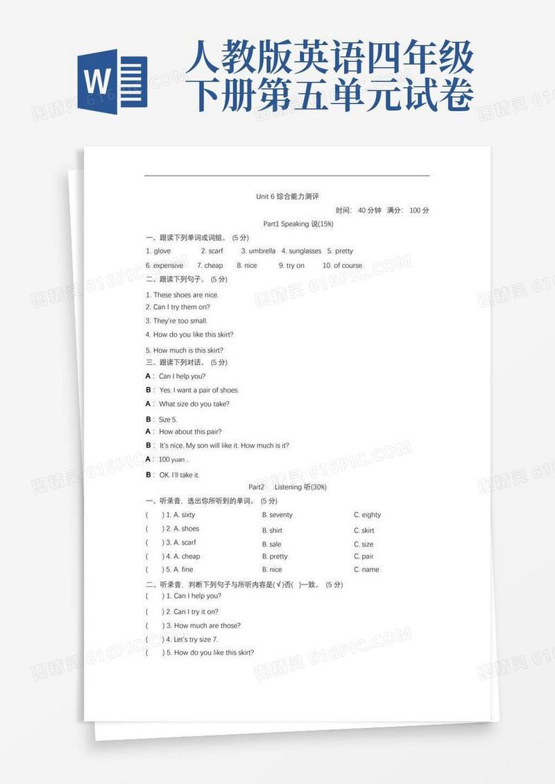 通用版人教版四年级下册英语第五单元测试题(3)