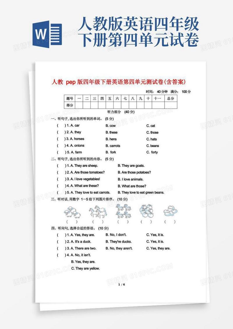好用的人教pep版四年级下册英语第四单元测试卷(含答案)