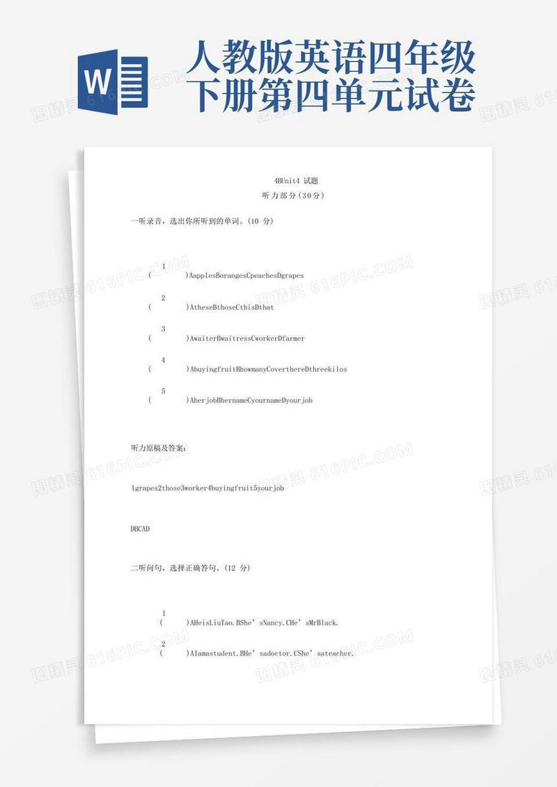好用的PEP人教版四年级下册英语第四单元复习计划测习题试题答案含听力题