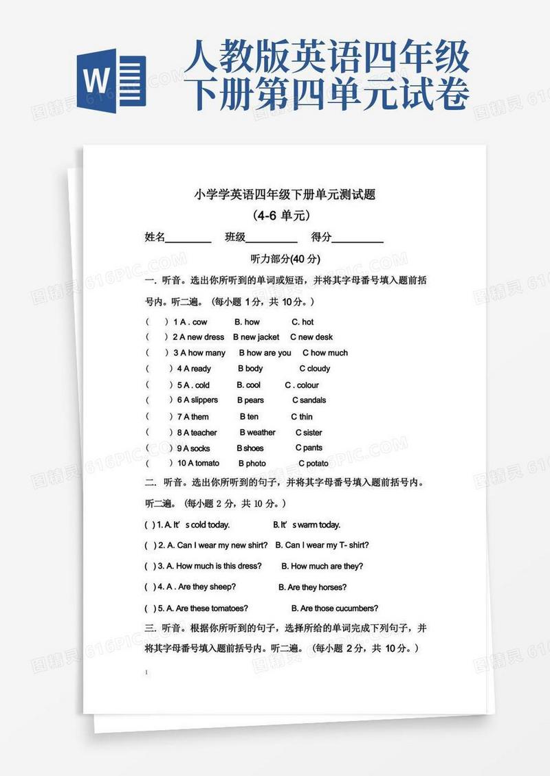 简洁的pep人教版四年级下册英语4-6单元练习试题附答案