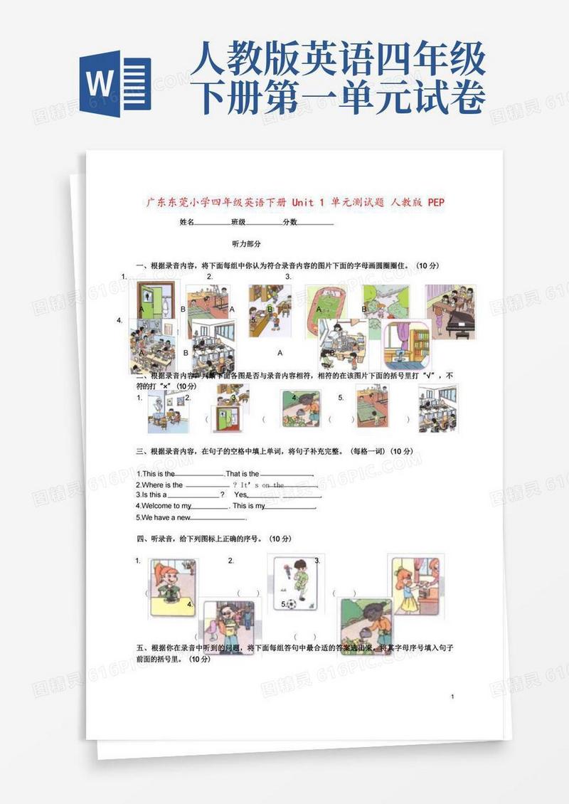 简洁的广东东莞小学四年级英语下册Unit1单元测试题人教版PEP
