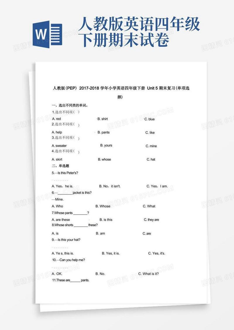 简易版四年级下册英语试题Unit5期末复习单项选择人教PEP含答案