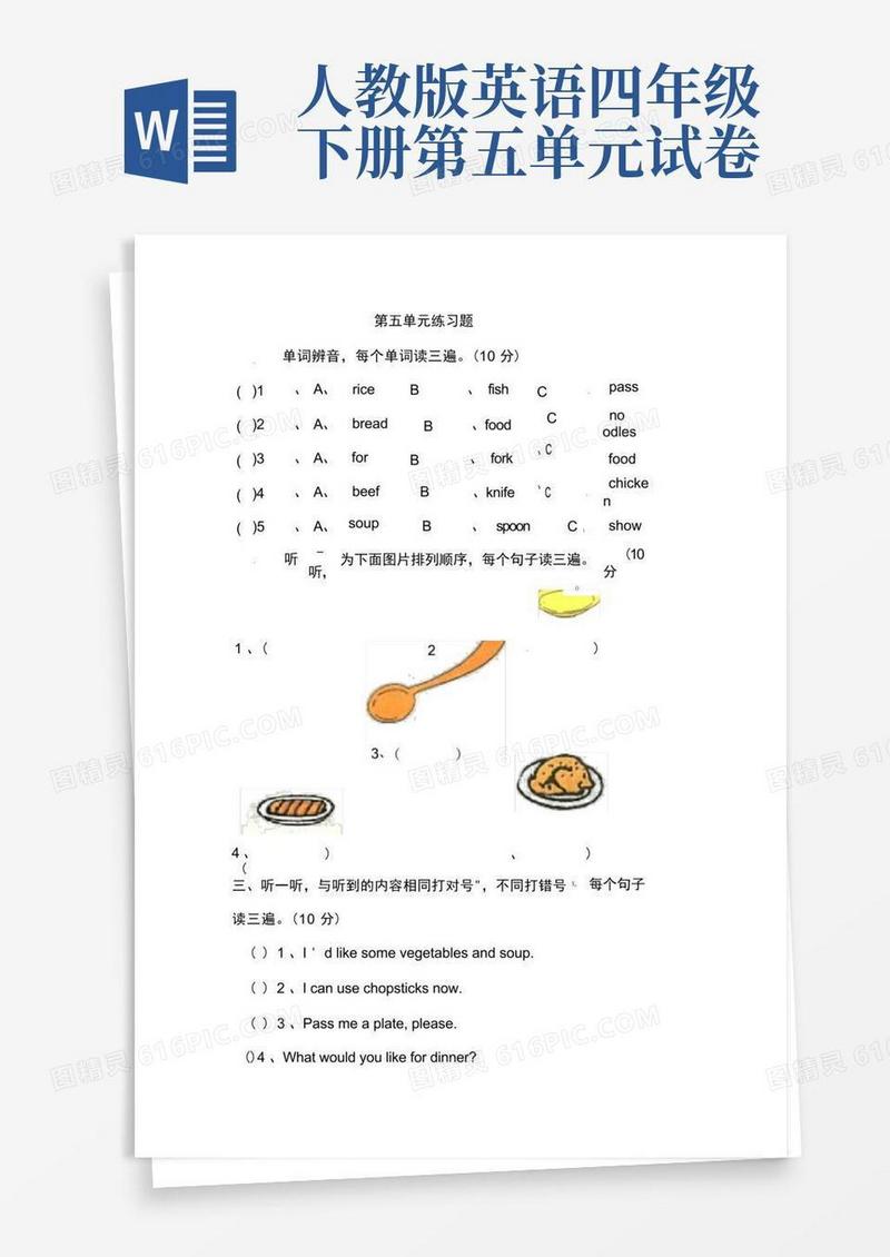 好用的(完整版)人教版PEP小学四年级下册英语第五单元试卷及答案
