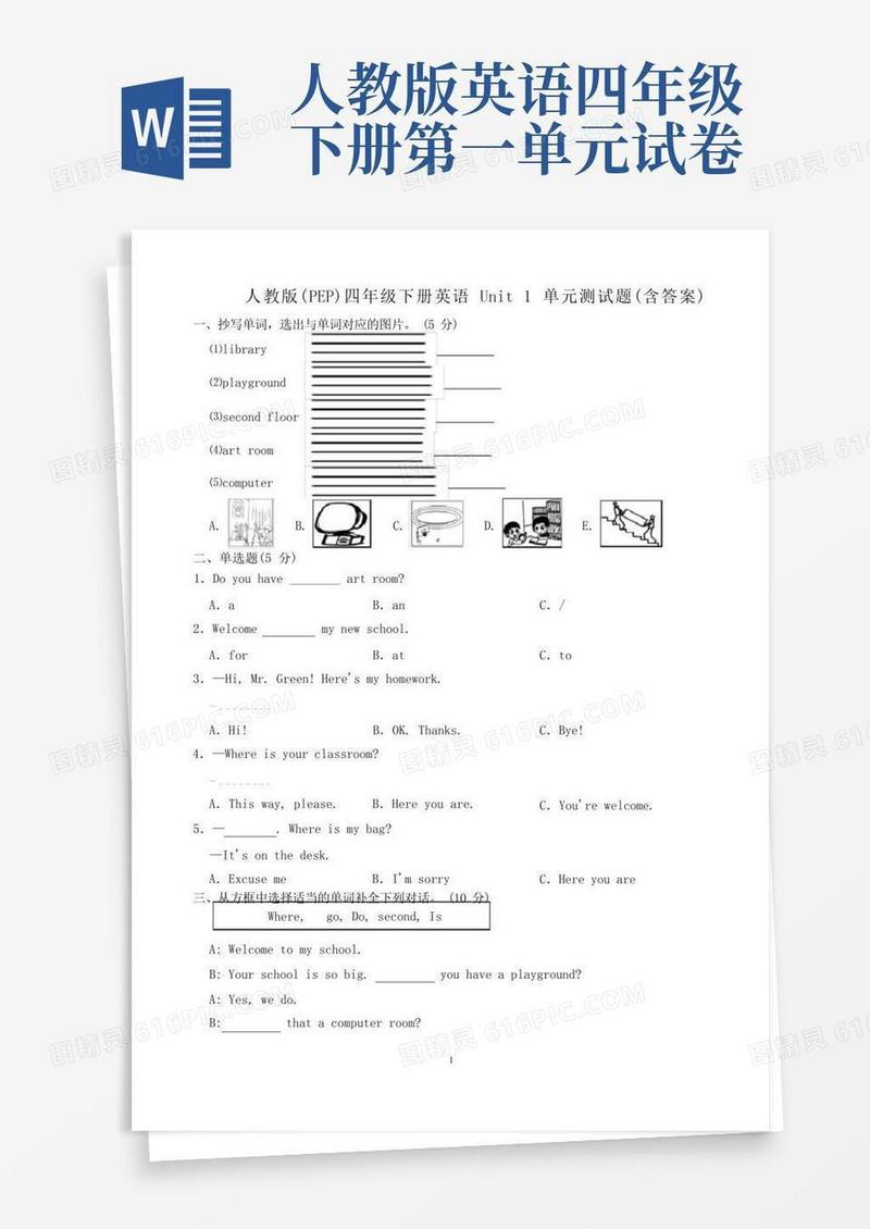 通用版人教版(PEP)四年级下册英语Unit1单元测试题(含答案)
