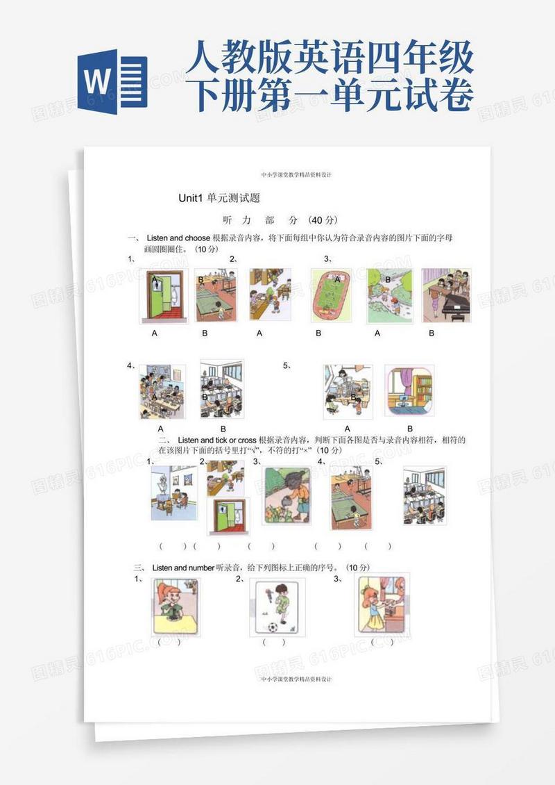 方便的人教版PEP四年级下册英语Unit1单元试题及答案