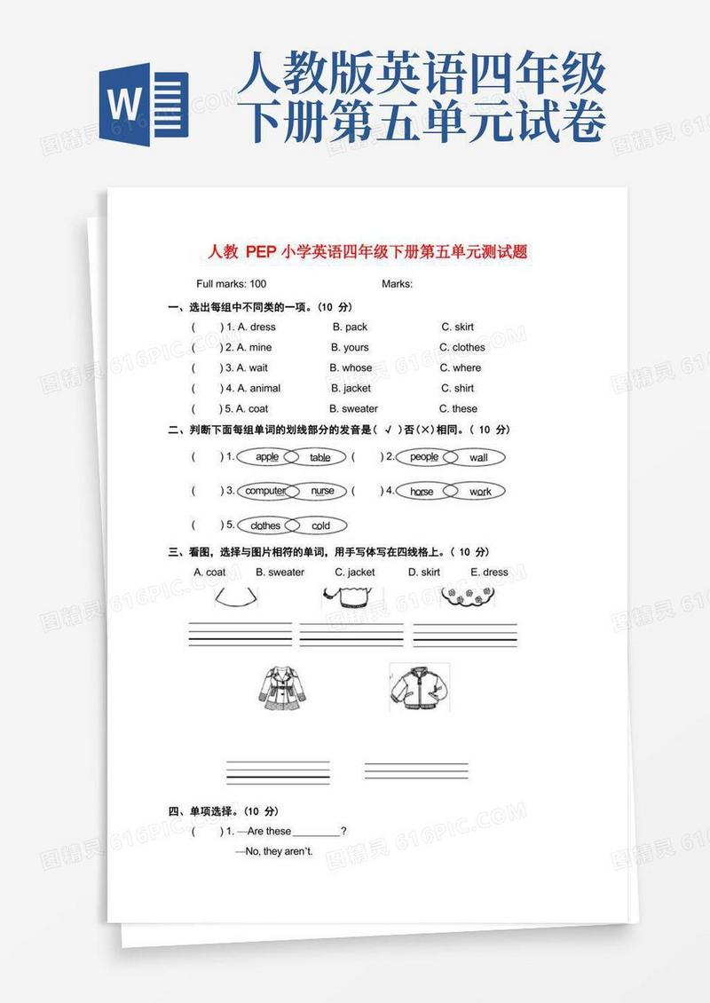 实用的人教PEP四年级下册英语试题Unit5Myclothes(含答案)