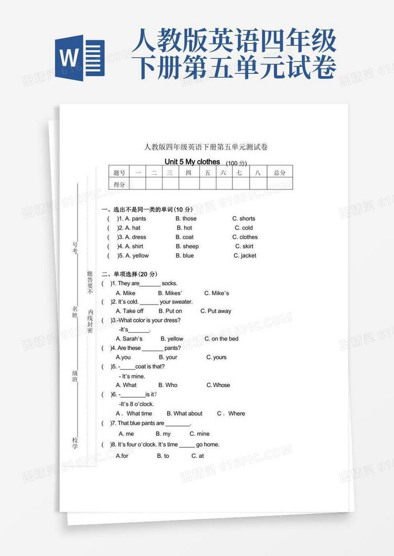实用的人教版四年级英语下册五单元测试卷-Unit-5Myclothes附答案