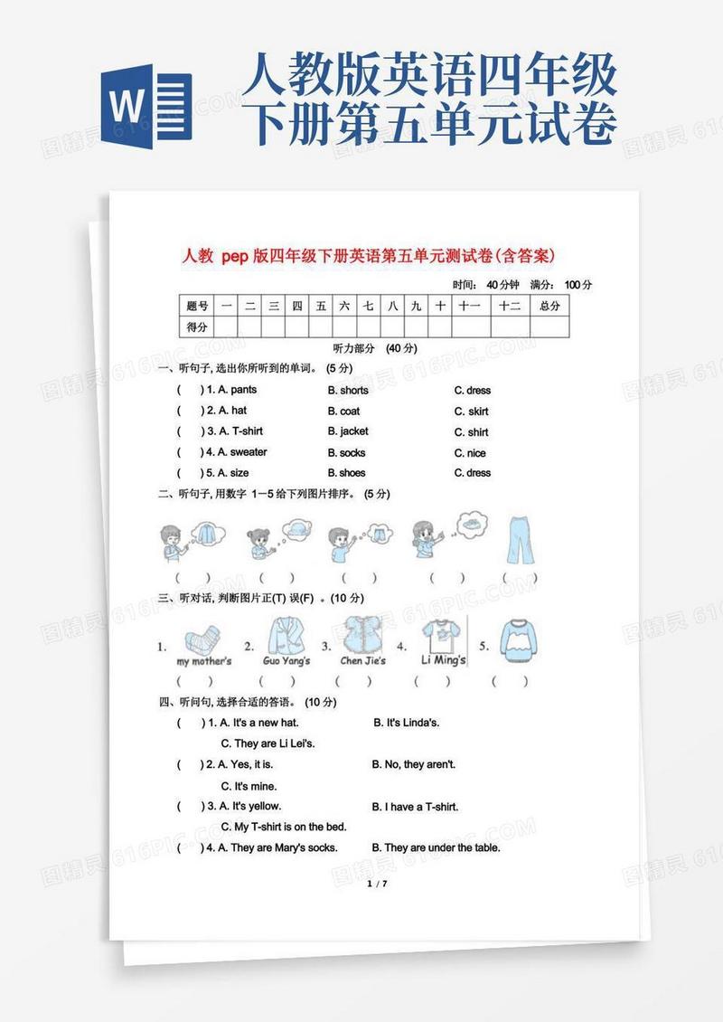 方便的人教pep版四年级下册英语第五单元测试卷(含答案)