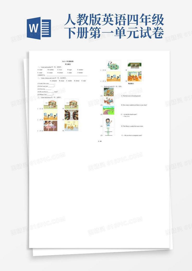 方便的人教版四年级下册英语Unit1_单元测试卷及答案共6套
