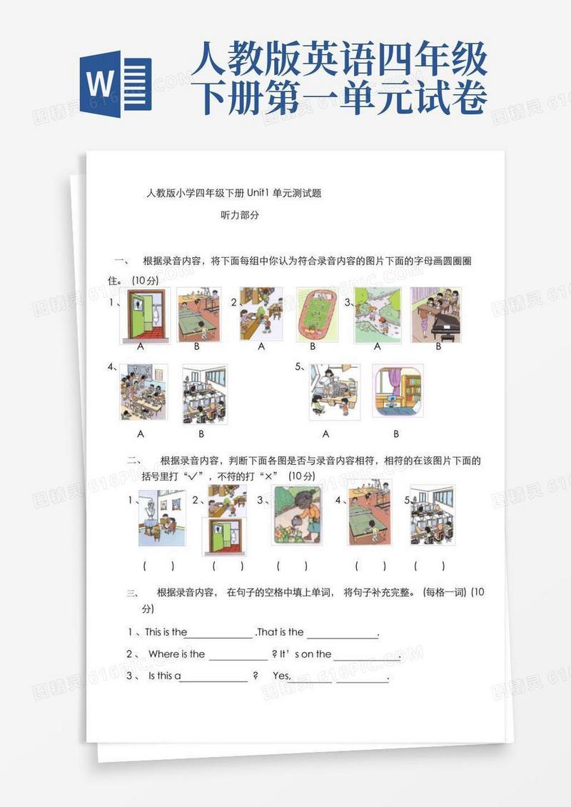 好用的人教版小学英语四年级下册各单元全套测试题