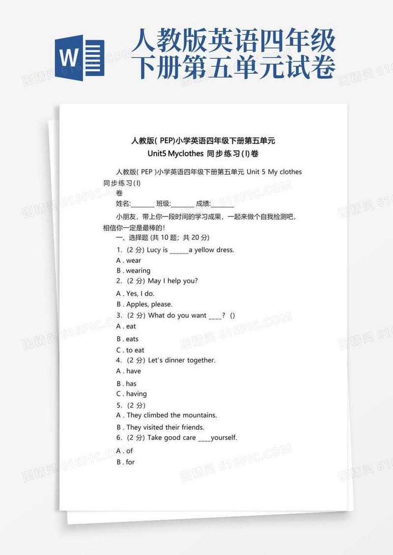 方便的人教版（PEP）小学英语四年级下册第五单元Unit5Myclothes同步练习（I）卷