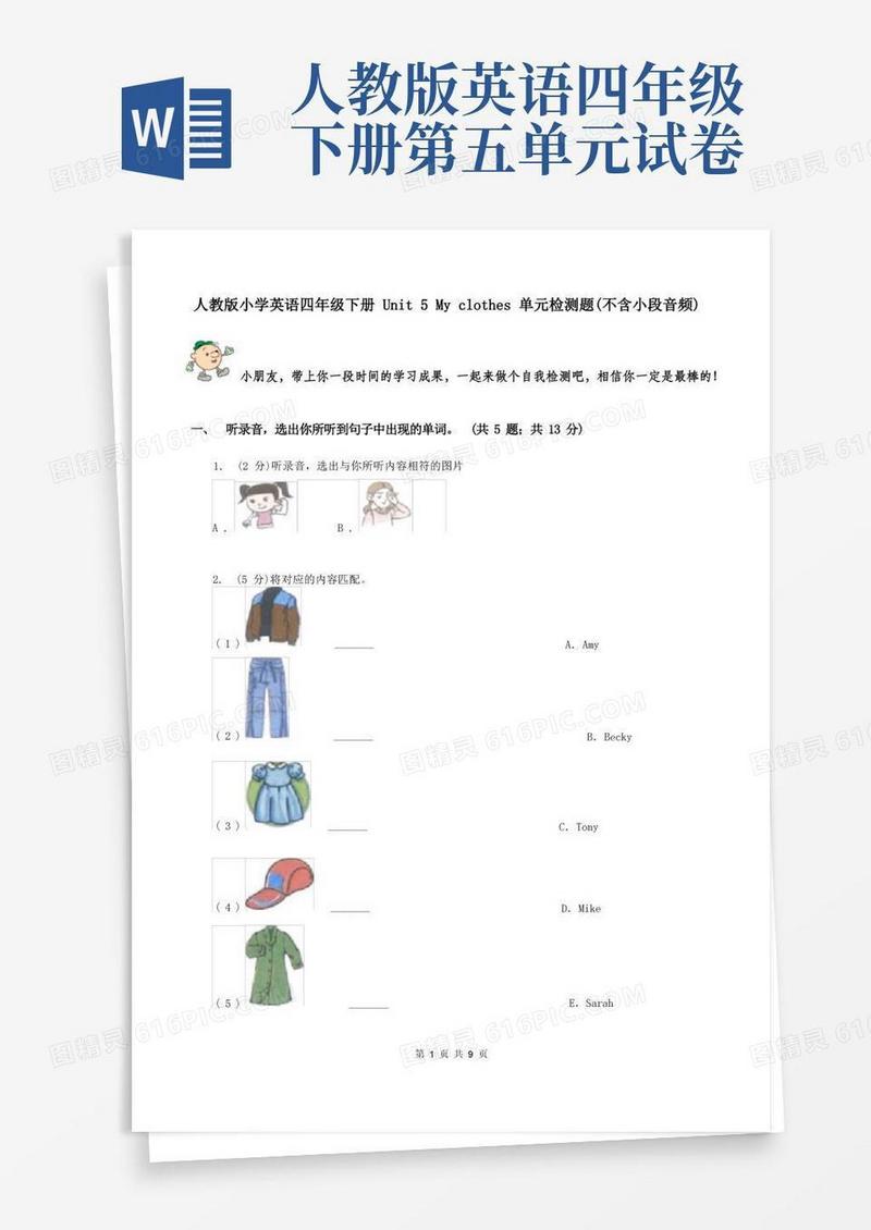 实用的人教版小学英语四年级下册Unit5Myclothes单元检测题(不含小段音频)