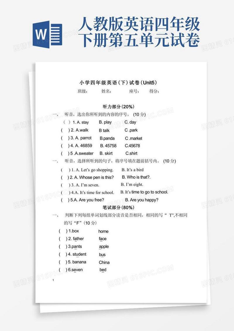 简洁的pep人教版四年级下册英语第五单元练习试题
