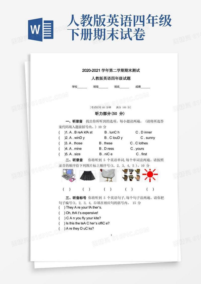 简易版最新人教版英语四年级下册《期末考试卷》附答案解析