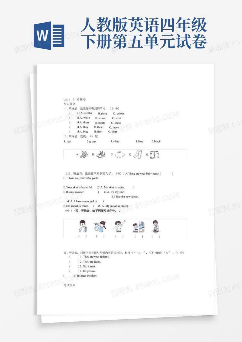 方便的人教版英语四年级下册第五单元测试卷2附答案