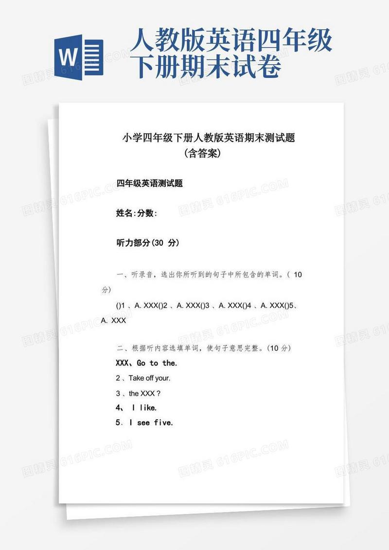 简易版小学四年级下册人教版英语期末测试题(含答案)