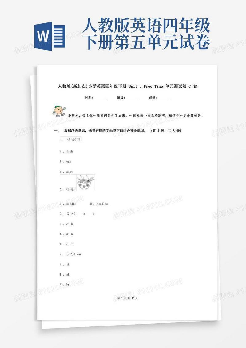 方便的人教版(新起点)小学英语四年级下册Unit5FreeTime单元测试卷C卷