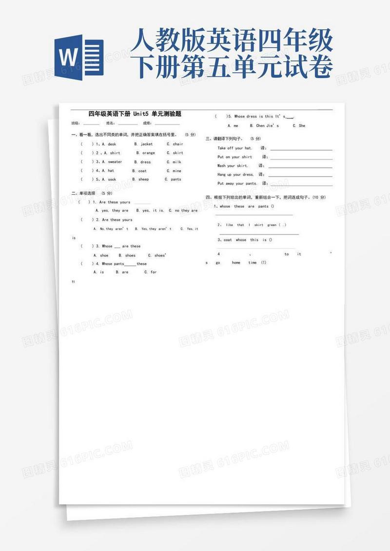 方便的新人教版四年级英语下册Unit5单元测验题