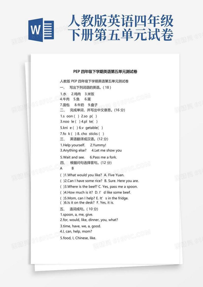 好用的人教版PEP四年级下学期英语第五单元测试卷