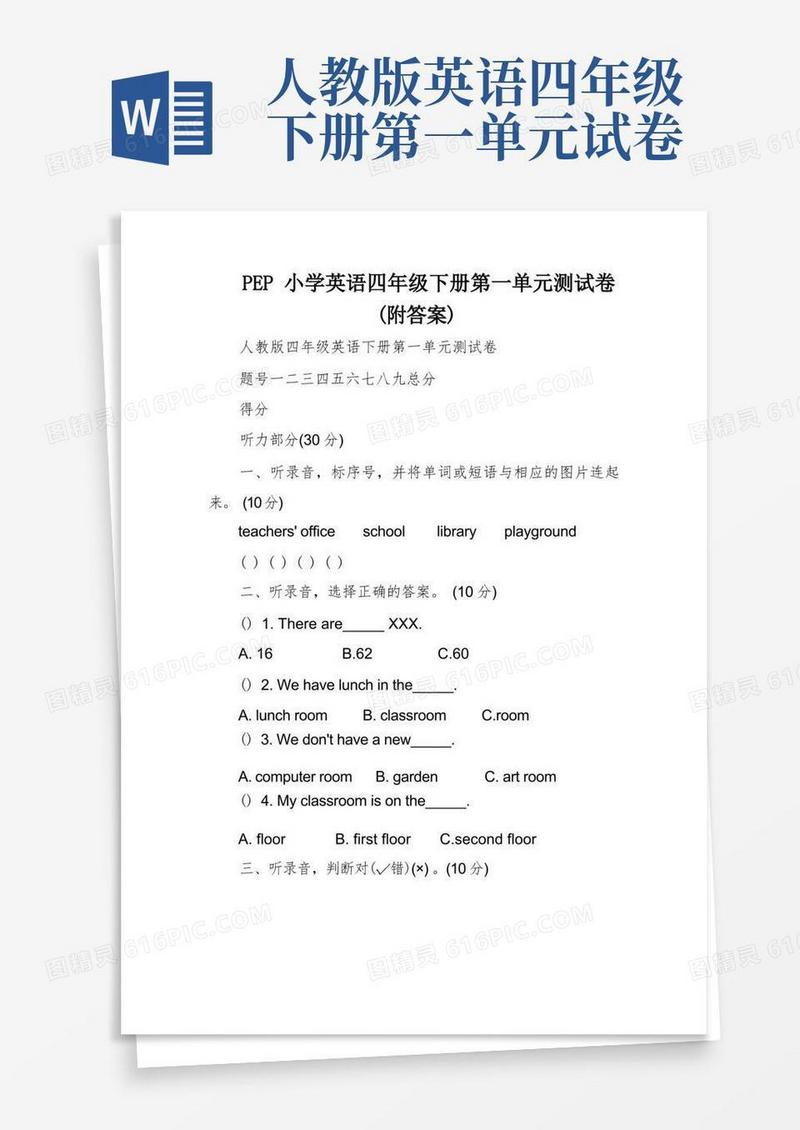 好用的PEP小学英语四年级下册第一单元测试卷(附答案)