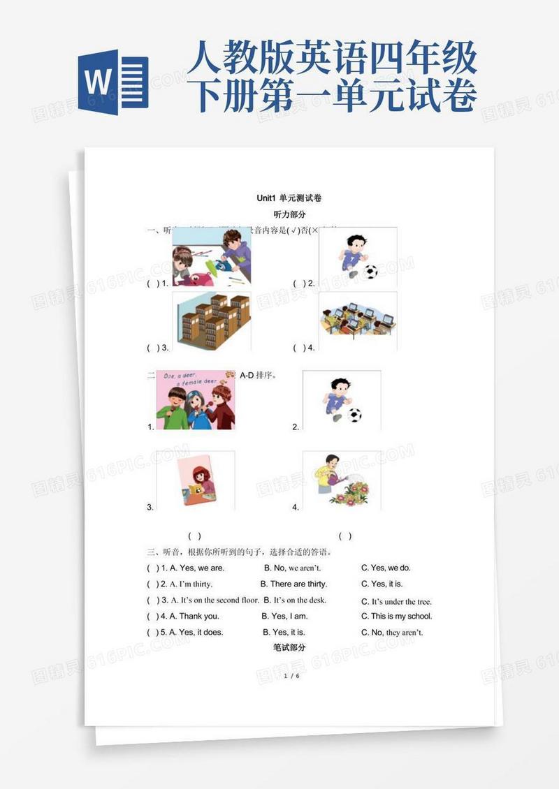 简易版人教版四年级下册英语Unit1_单元测试卷及答案