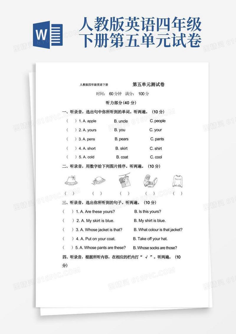 实用的人教版四年级英语下册第五单元测试卷附答案