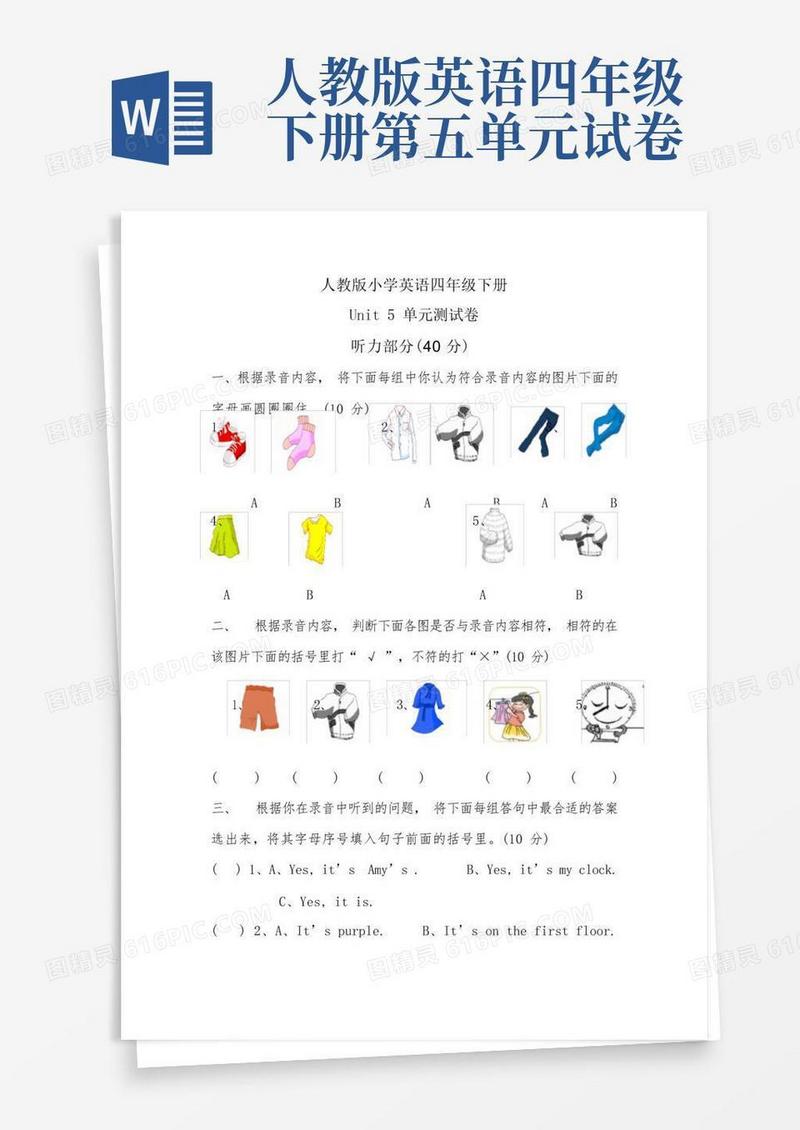 大气版2021年新人教PEP版英语四年级下册unit5myclothes测试卷含答案)