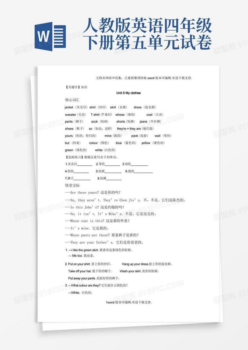 方便的【知识】人教PEP版英语四年级下第五单元MyClothes单元知识点归纳总结测试卷