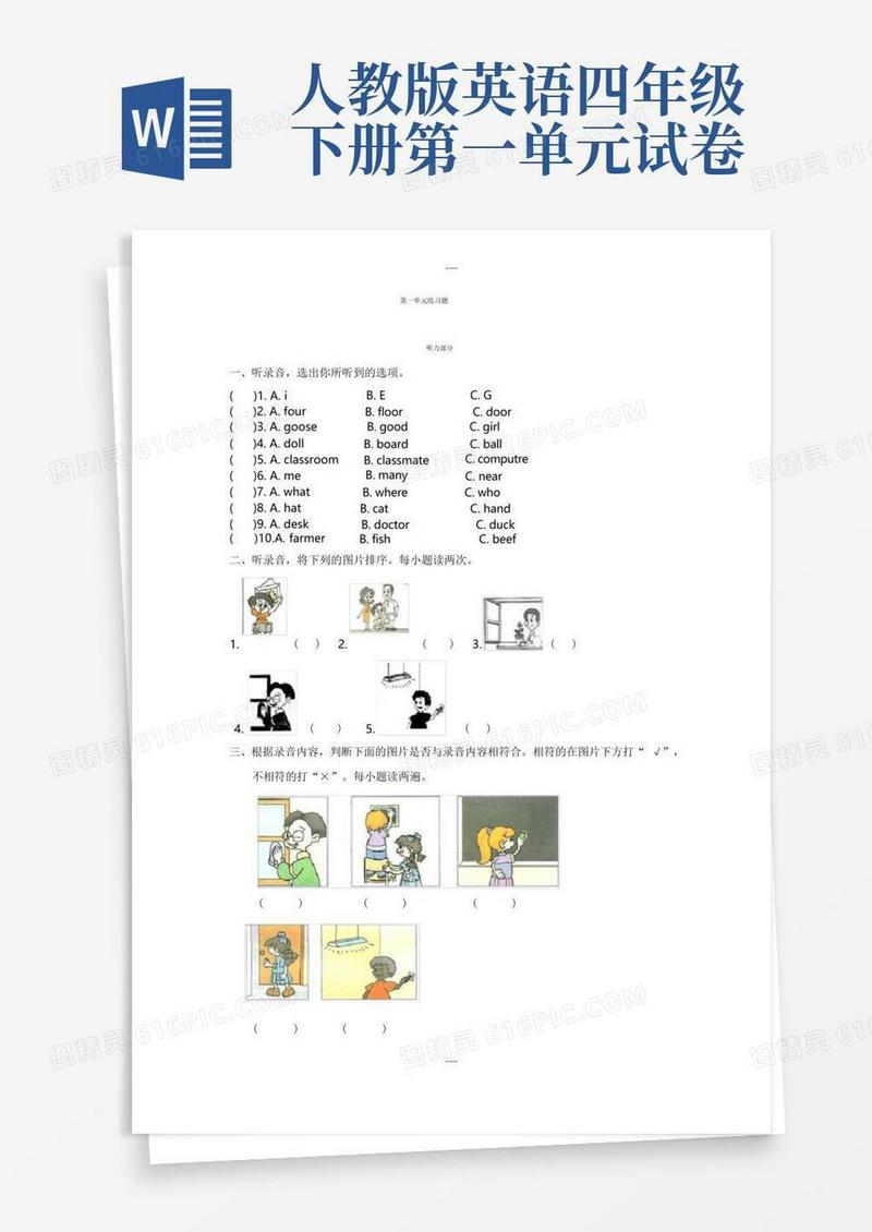 好用的人教版pep版四年级下册英语Unit1单元测试(含听力材料)