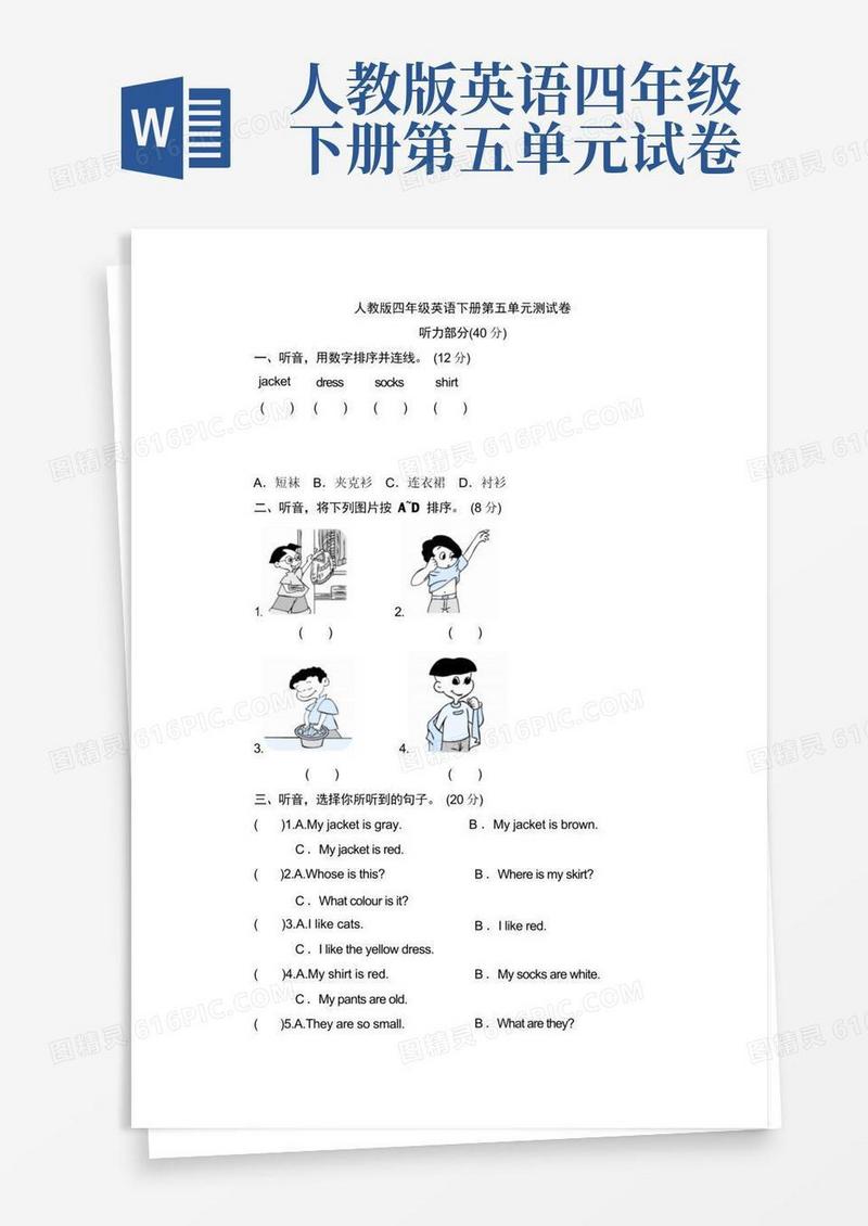 大气版人教版四年级英语下册第五单元测试卷(含有听力材料与答案)