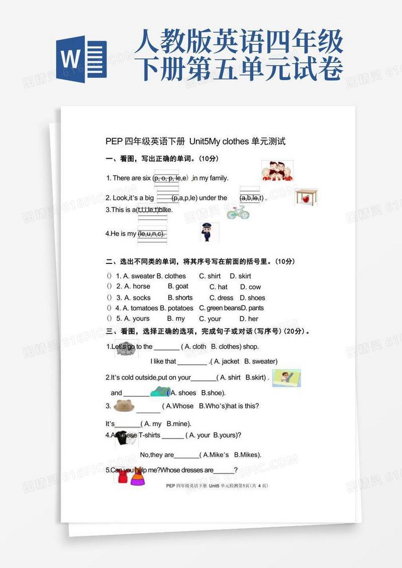 通用版人教PEP版四年级英语下册Unit5Myclothes单元测试题(含答案)